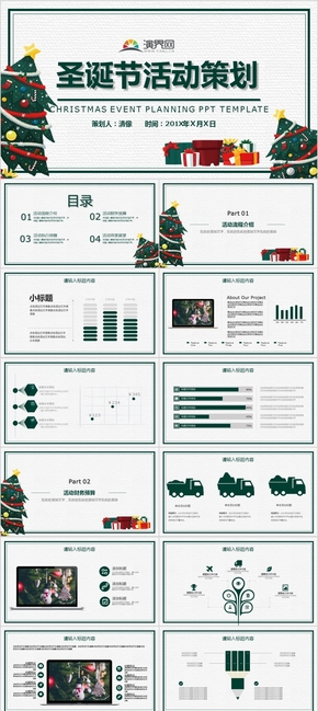簡約圣誕節(jié)活動(dòng)策劃PPT模板