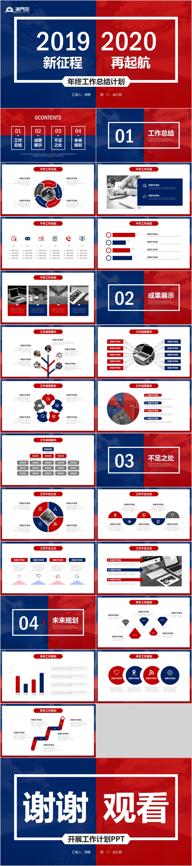 紅藍(lán)撞色年終總結(jié)計(jì)劃通用PPT.pptx