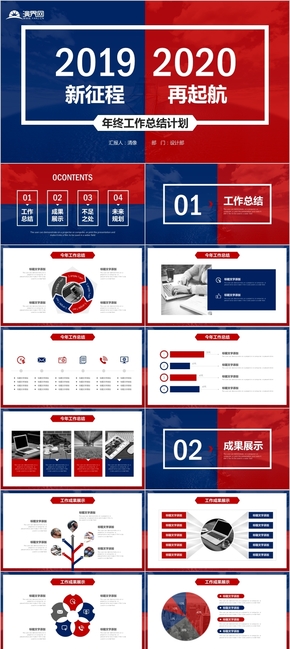 紅藍撞色年終總結(jié)計劃通用PPT.pptx