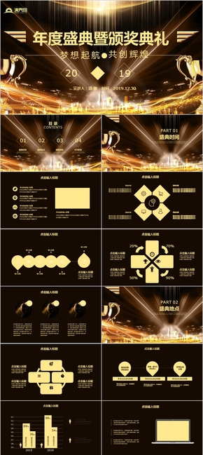 高端大氣年度盛典頒獎典禮PPT模板