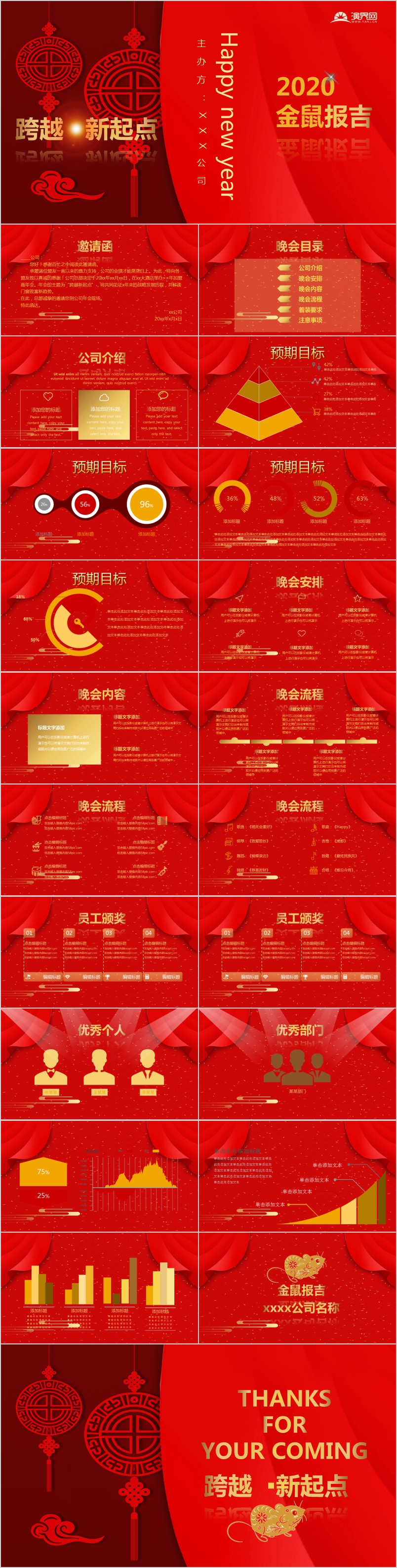 簡約唯美大氣華麗紅色年會(huì)頒獎(jiǎng)典禮