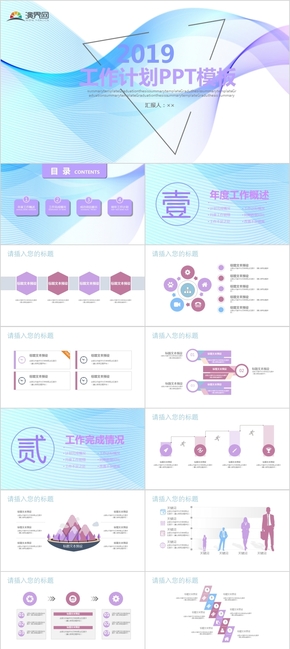 馬卡龍色簡約創(chuàng)意工作計(jì)劃PPT模板