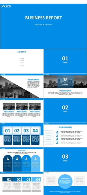 極簡商務清爽藍色工作總結PPT模板