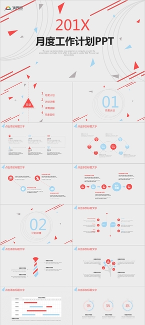 簡約創(chuàng)意月度工作計劃PPT模板
