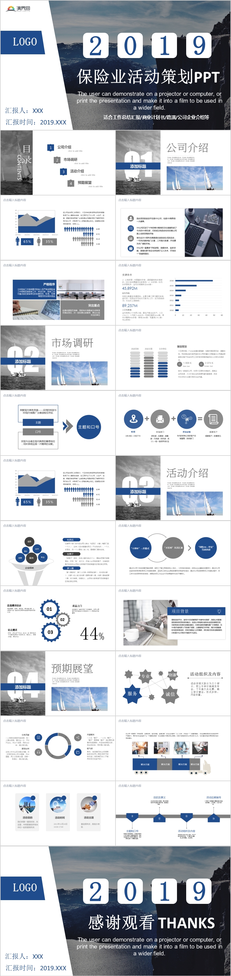 簡約風(fēng)保險業(yè)活動策劃PPT