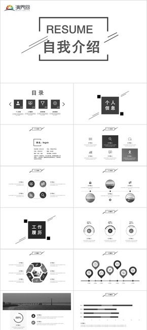 黑白簡約個人簡歷PPT模板