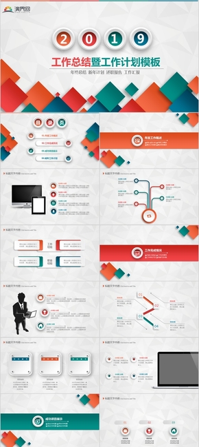 彩色微立體工作總結(jié)計(jì)劃PPT模板