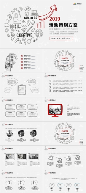 創(chuàng)意手繪風活動策劃PPT模板