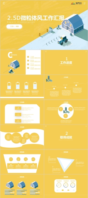 微粒體風工作匯報PPT模板