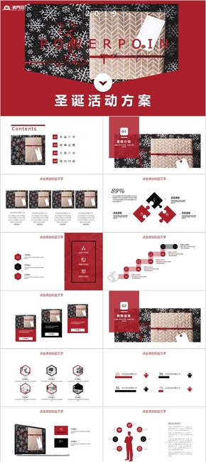 簡約圣誕節(jié)活動方案策劃PPT模板