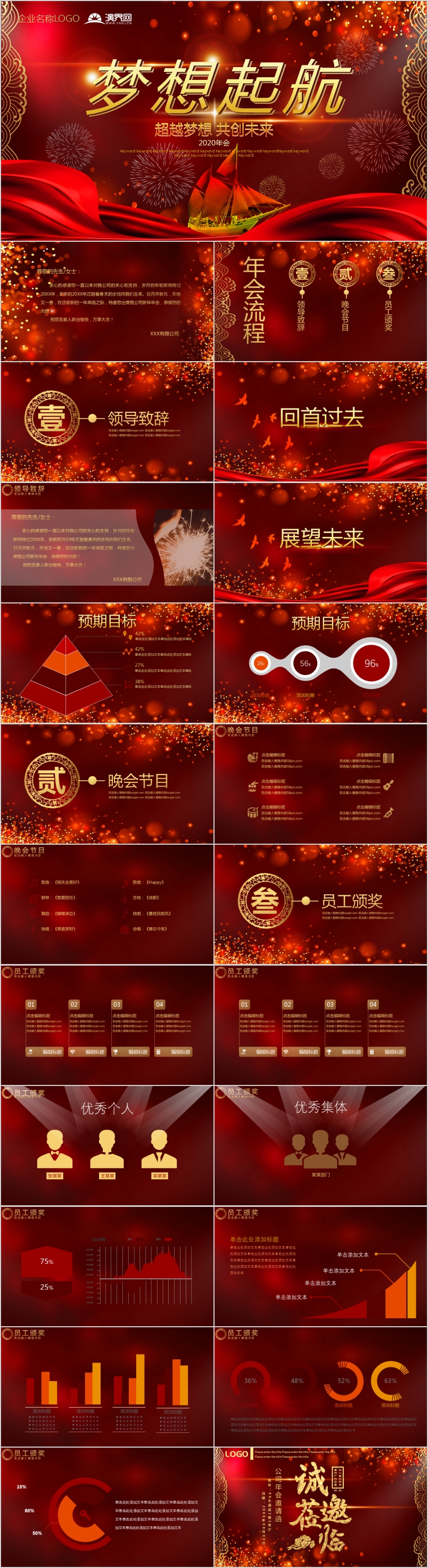 簡約唯美大氣華麗紅色年會(huì)PPT模板