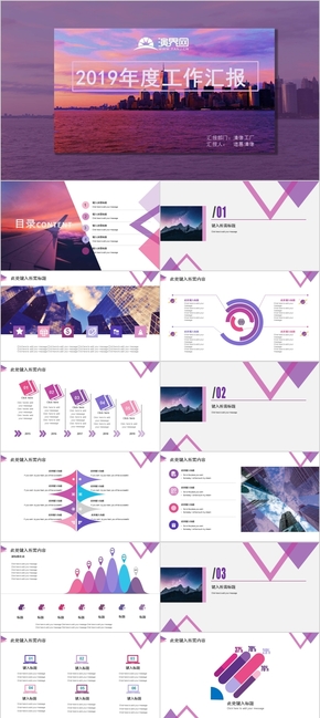201910NO.2-ZGQX-1工作匯報總結類-S9紫色系年度匯報PPT模板