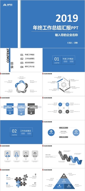 藍(lán)色簡約大氣工作總結(jié)匯報(bào)PPT