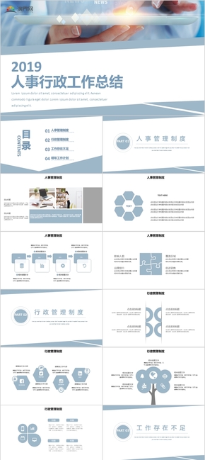 白藍(lán)人事行政簡(jiǎn)約工作總結(jié)PPT模板