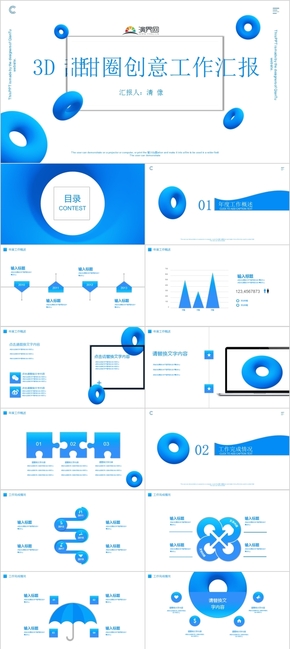 3D微立體創(chuàng)意工作匯報(bào)