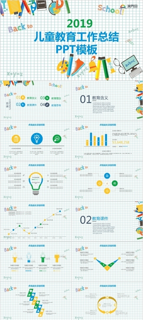 卡通兒童教育工作總結(jié) PPT