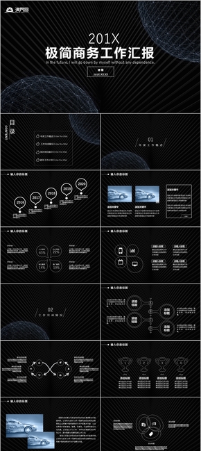 商務黑色極簡商務工作匯報PPT模板