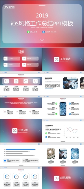 簡約iOS風工作商務總結(jié)通用模板