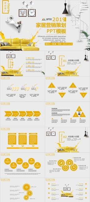 黃色簡(jiǎn)約家居營銷策劃PPT模板