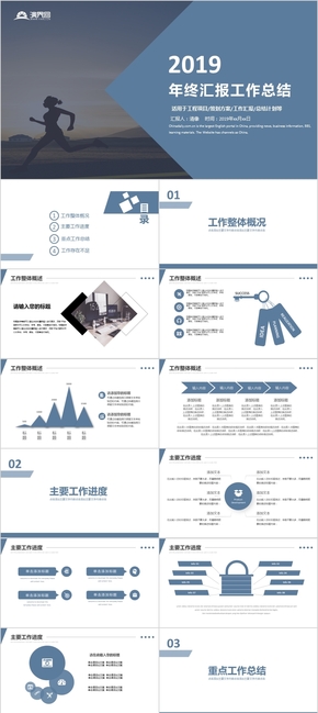 藍色簡約工作總結PPT模板