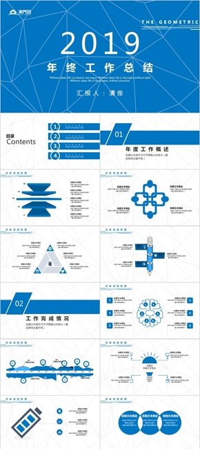 藍色創(chuàng)意幾何設計工作總結(jié)PPT模板