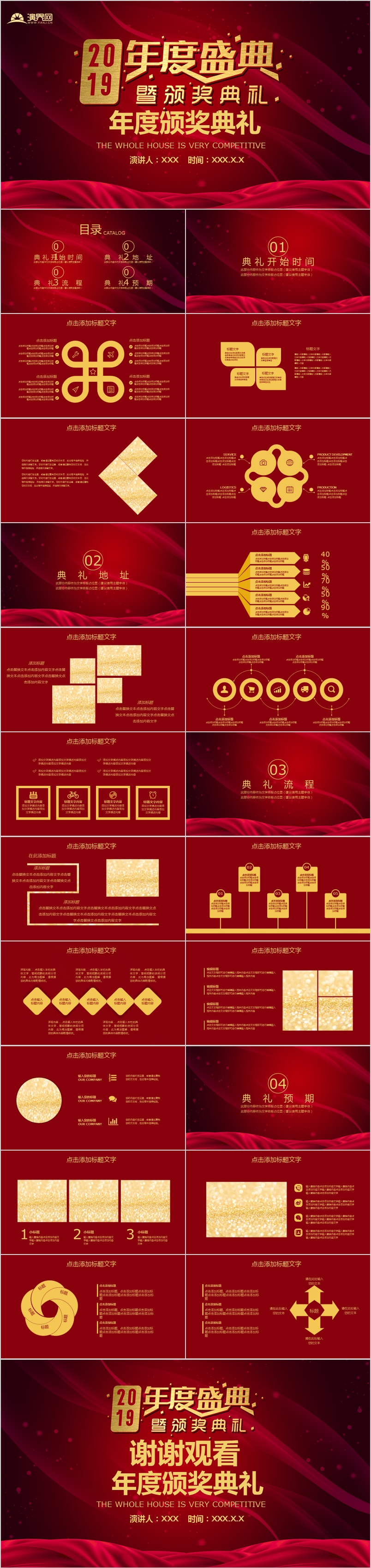 大氣年度頒獎(jiǎng)典禮活動(dòng)策劃