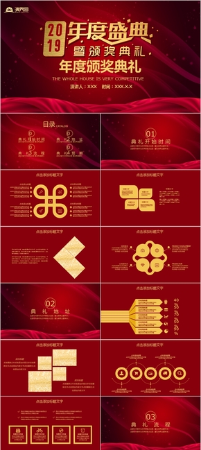 大氣年度頒獎(jiǎng)典禮活動策劃