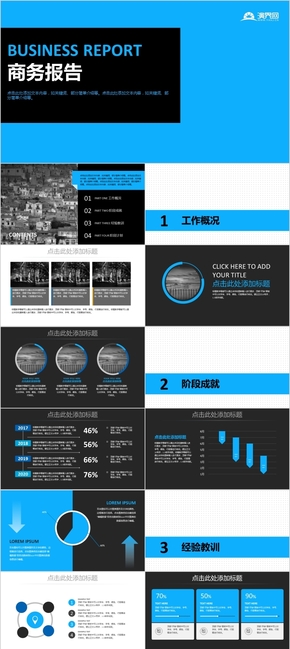 簡約扁平藍(lán)黑商務(wù)報(bào)告PPT模板