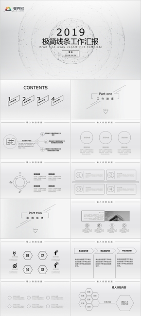 極簡線條工作匯報PPT模板