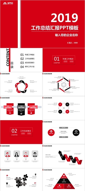 簡(jiǎn)約大氣紅色工作匯報(bào)PPT通用模板