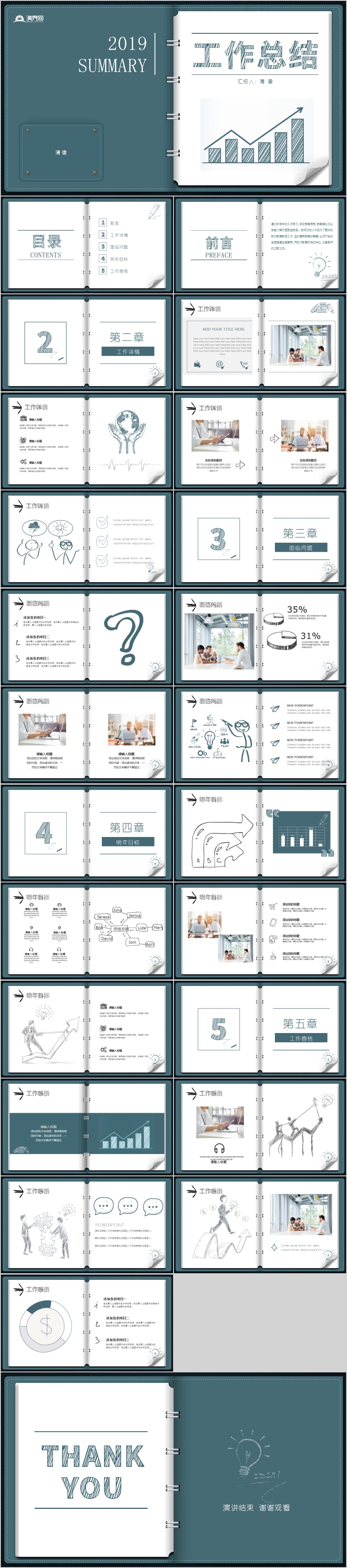 創(chuàng)意翻頁活頁筆記本工作總結(jié)PPT模板