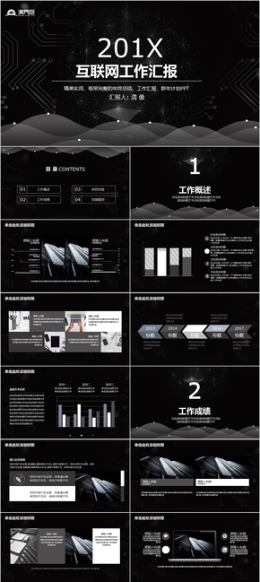 簡約互聯(lián)網工作匯報總結PPT模板