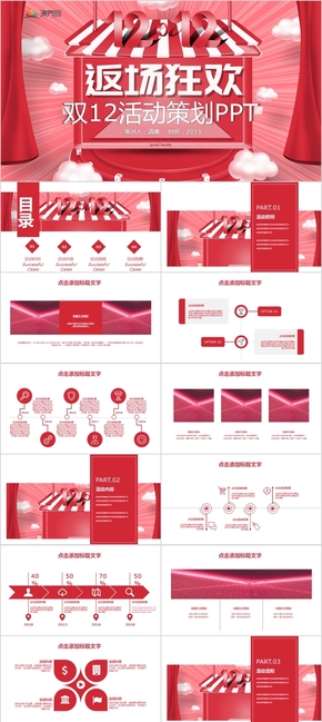 大氣雙十二活動策劃PPT模板