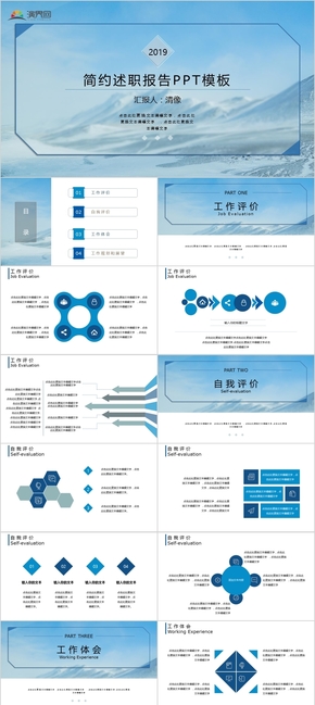 淡雅朦朧述職報告工作總結PPT模板