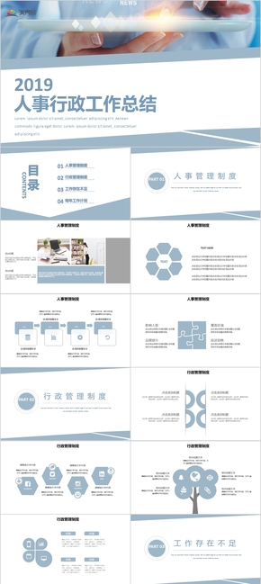 淺藍色簡約人事行政工作總結(jié)PPT模板