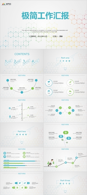 極簡(jiǎn)工作匯報(bào)PPT模板