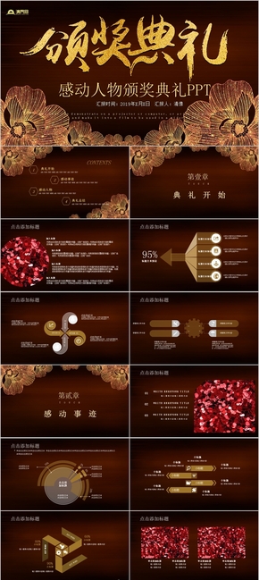 高端大氣頒獎典禮PPT模板