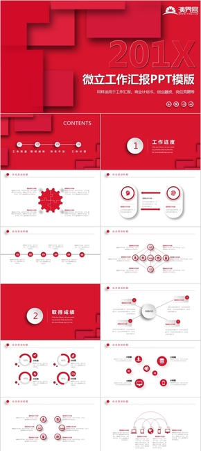 紅色微粒體工作匯報(bào)PPT模板