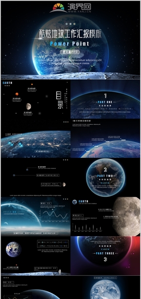酷炫地球風工作匯報ppt模板