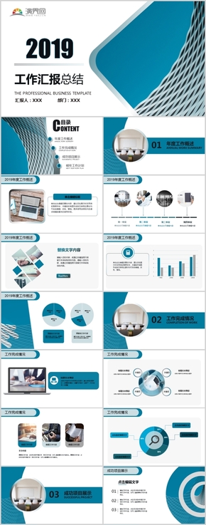 2019年藍(lán)灰色工作匯報大氣PPT模板