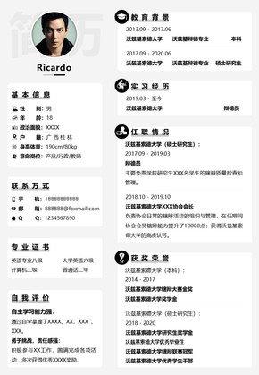 黑白、簡約風(fēng)求職簡歷