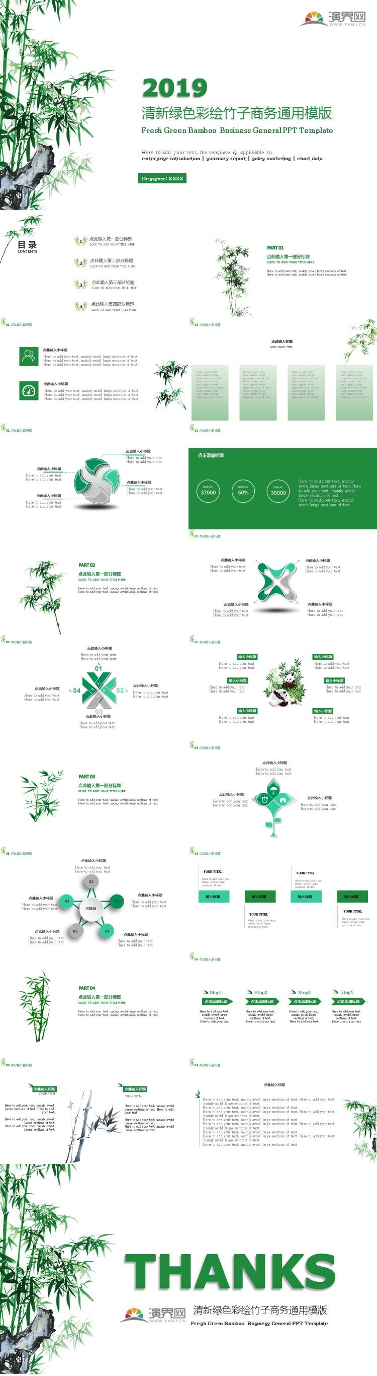 2019清新綠色彩繪竹子商務(wù)通用模版