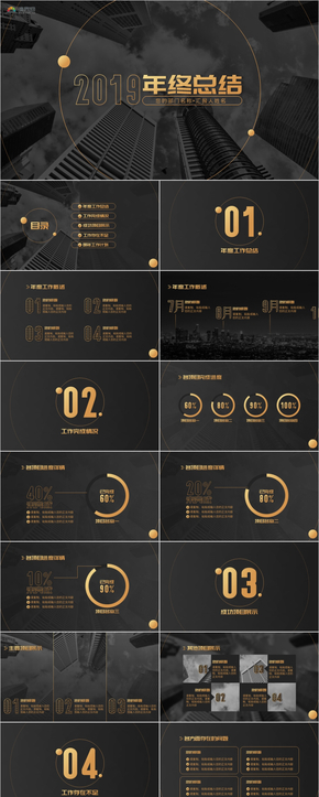 2019黑金簡約風格行業(yè)通用年終總結工作匯報PPT模板