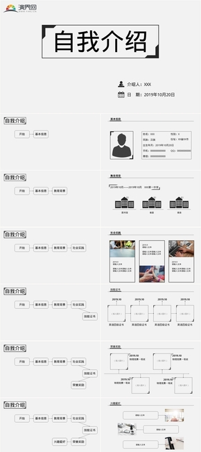 2019年黑白雙色簡(jiǎn)約風(fēng)自我介紹紳士酷雅PPT模板