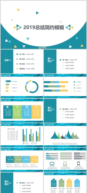 2019年終總結簡約商務藍通用模板