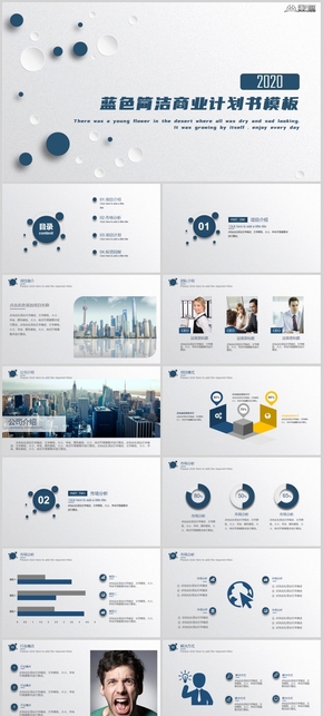 微立體簡約圓點(diǎn)創(chuàng)意藍(lán)色簡潔商業(yè)計劃書ppt模板