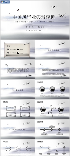 中國風簡約風水墨畫畢業(yè)答辯模板