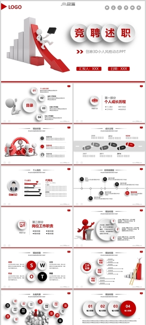 崗位競聘競聘述職3D小人商務(wù)匯報(bào)PPT模板