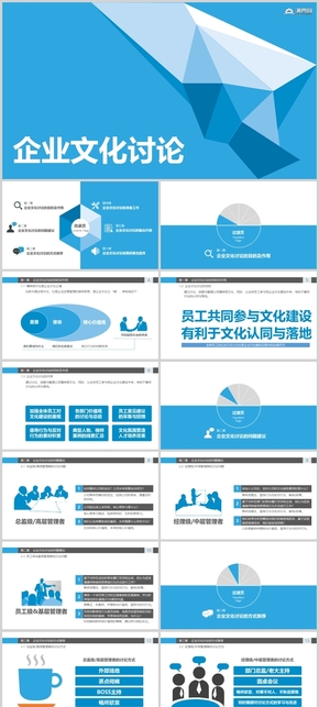 商務藍企業(yè)文化企業(yè)管理PPT模板