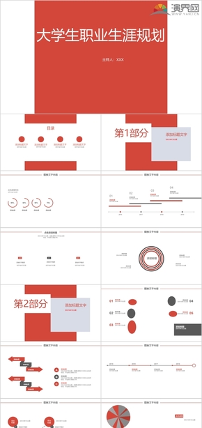 競聘簡歷PPT模板